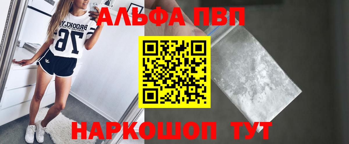 Alpha PVP мука Звенигород