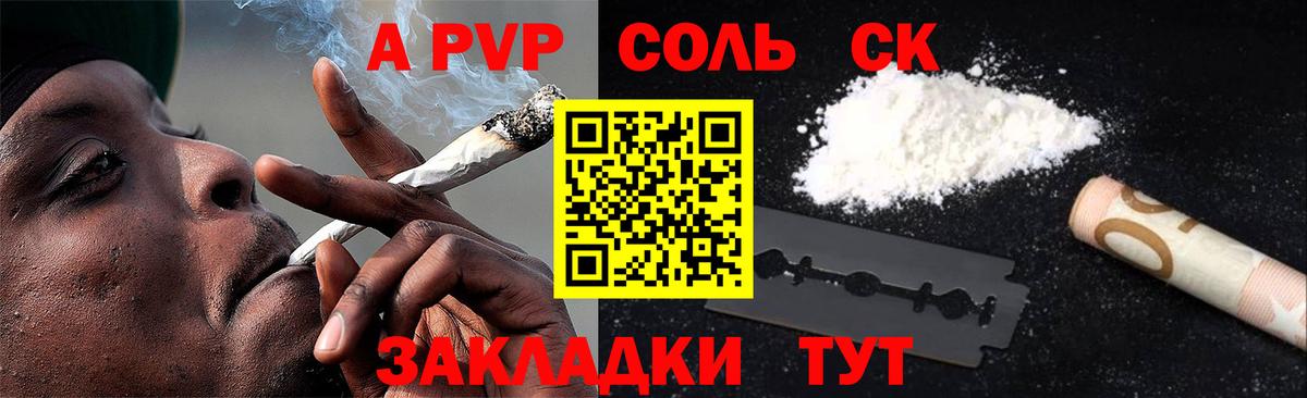 A PVP СК КРИС  A-PVP Соль  Звенигород 