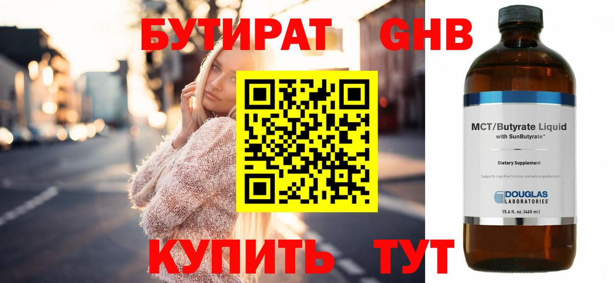 БУТИРАТ оксана Звенигород