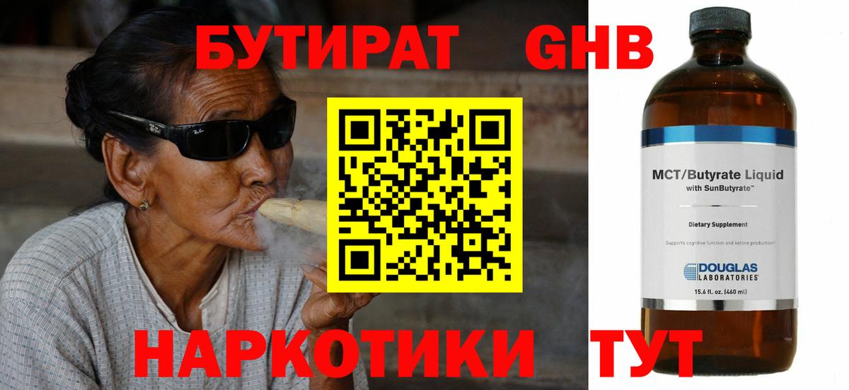 БУТИРАТ  Вход с VPN  Звенигород  Бутират 99% 
