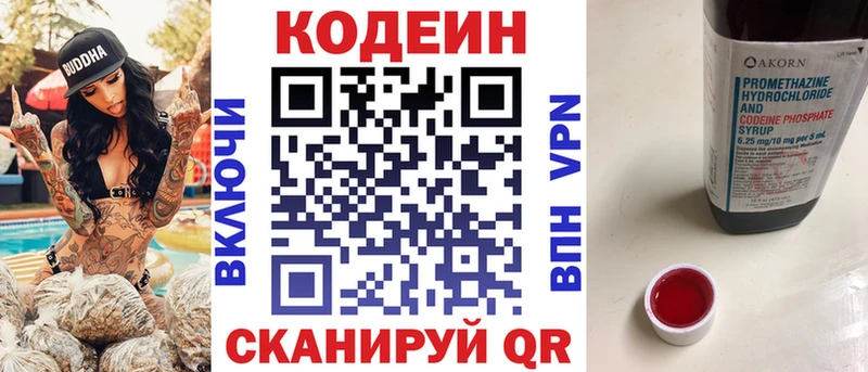 Кодеин напиток Lean (лин)  Звенигород 