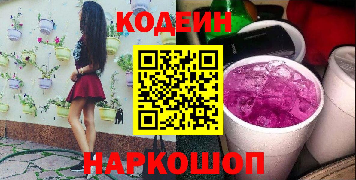 Кодеиновый сироп Lean Purple Drank  Звенигород  сколько стоит  Codein напиток Lean (лин) 