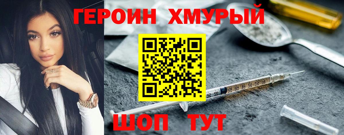 ГЕРОИН герыч Звенигород