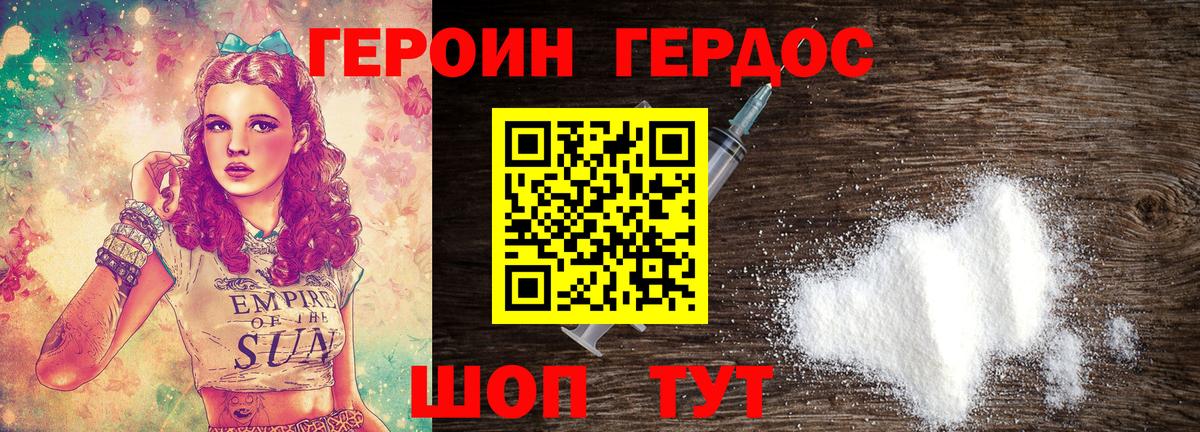 ГЕРОИН Афган Звенигород