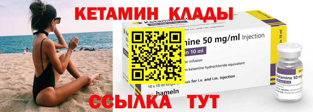 КЕТАМИН VHQ Звенигород