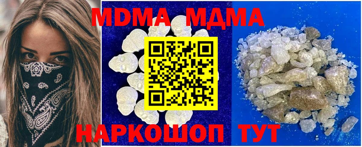 МДМА кристаллы  МДМА  MDMA crystal  Звенигород  Вход с VPN 