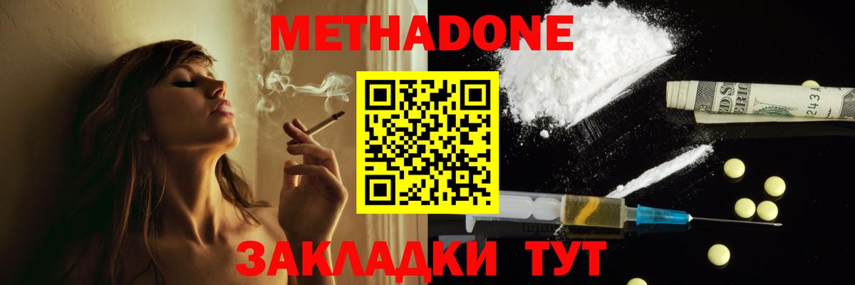 Метадон кристалл  МЕТАДОН кристалл  Звенигород  Вход с VPN 