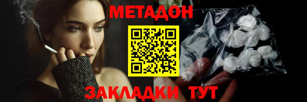 Метадон кристалл Звенигород