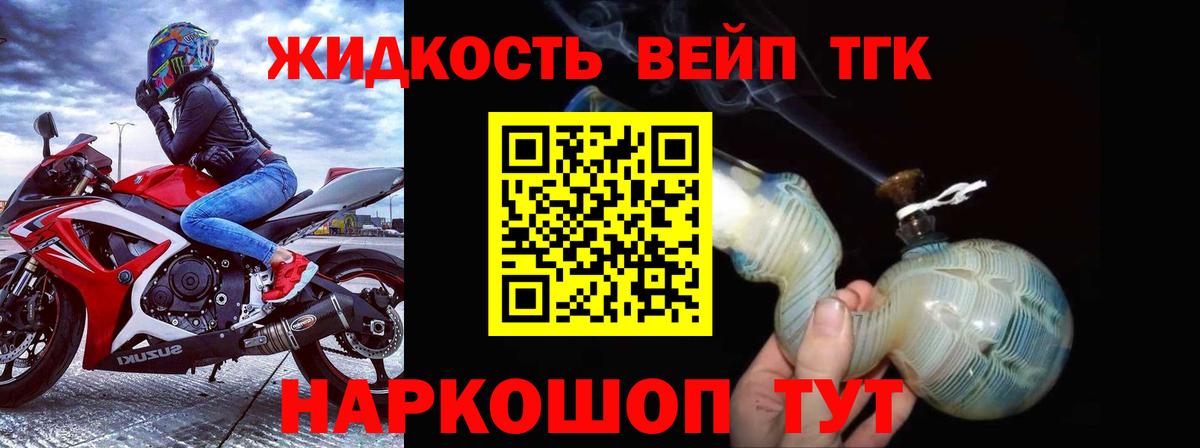 ТГК вейп Звенигород